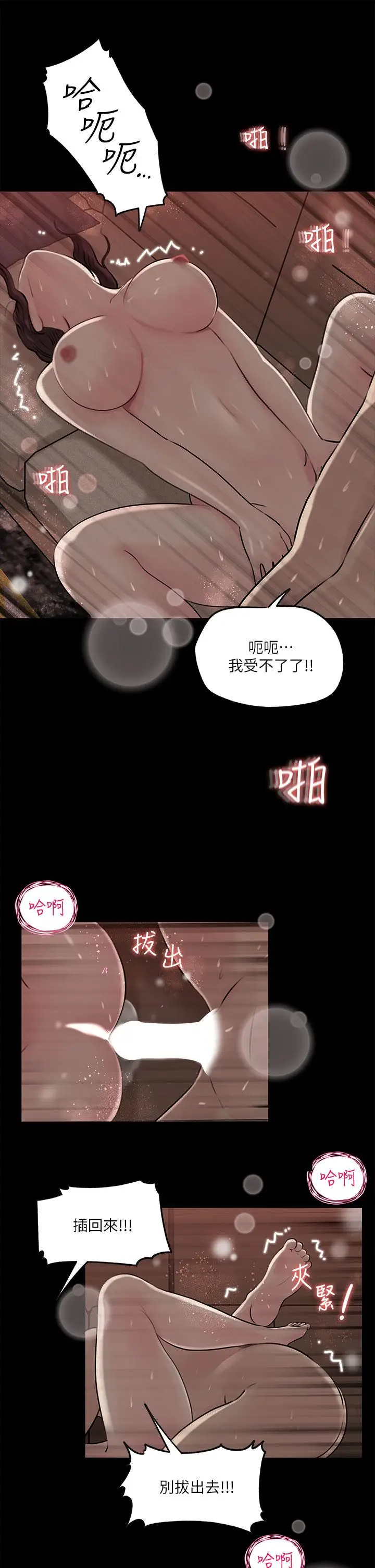 漫画《深入小姨子》第11话第20张图