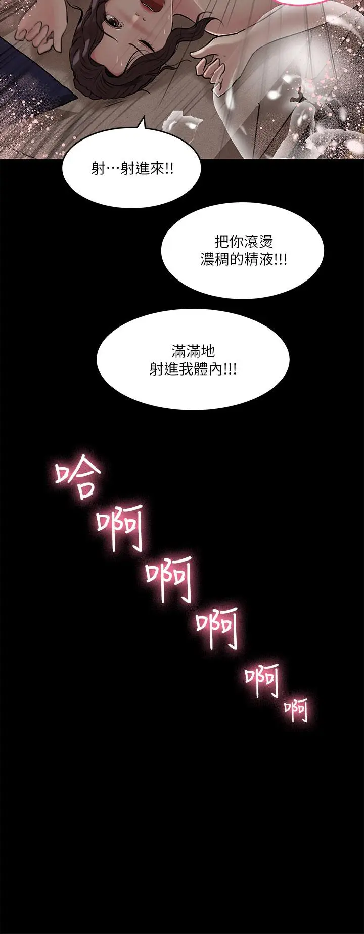 漫画《深入小姨子》第11话第23张图