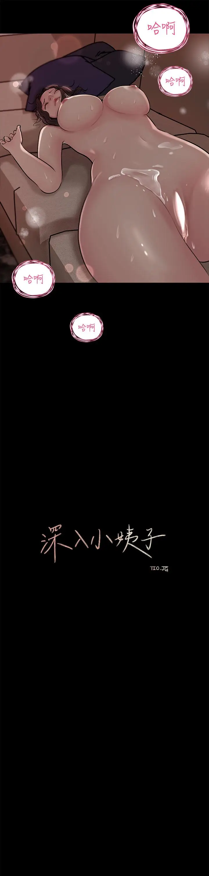 漫画《深入小姨子》第11话第24张图