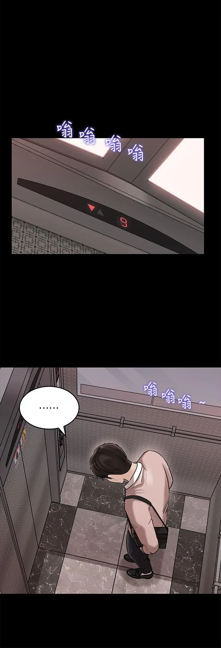 漫画《深入小姨子》第11话第25张图