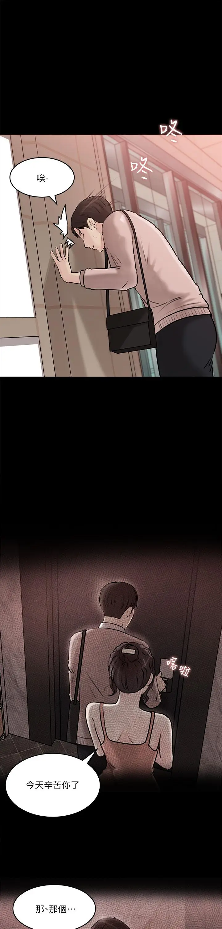 漫画《深入小姨子》第11话第28张图