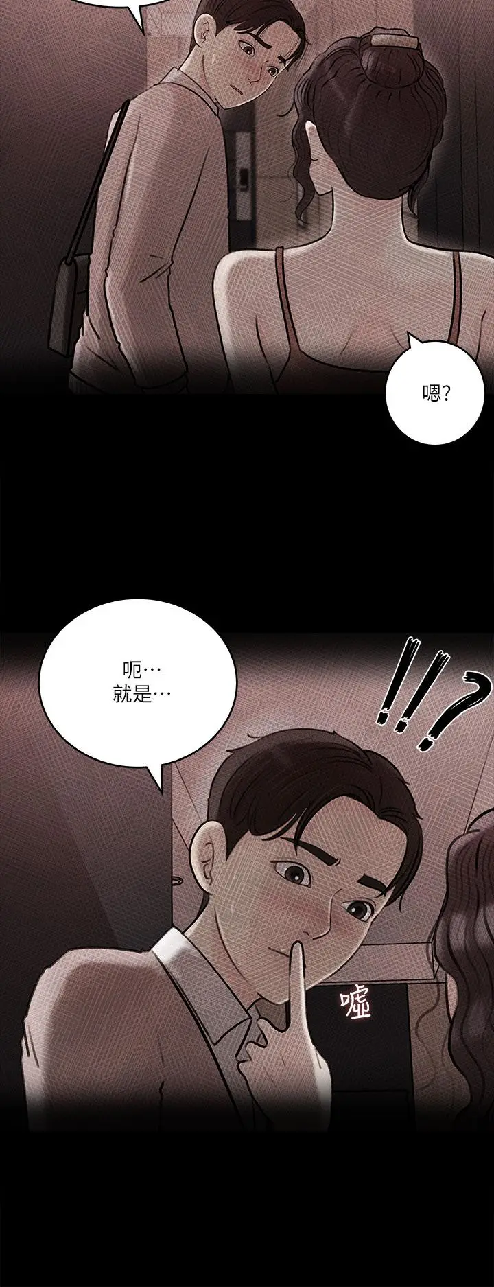 漫画《深入小姨子》第11话第29张图