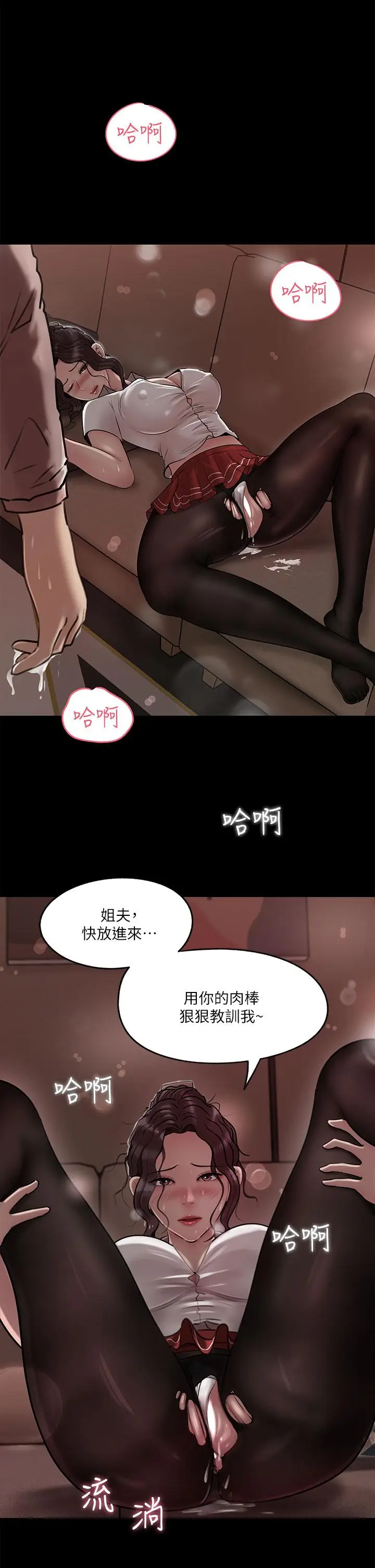 漫画《深入小姨子》第11话第3张图