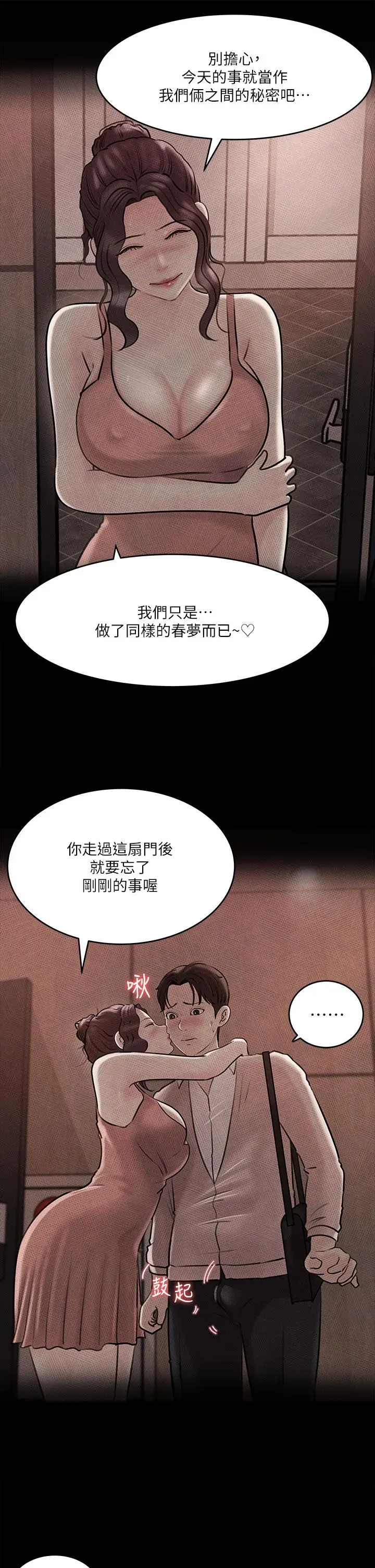 漫画《深入小姨子》第11话第30张图