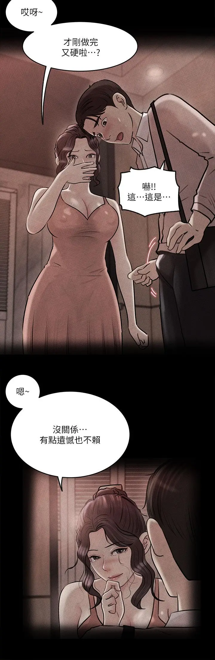 漫画《深入小姨子》第11话第31张图