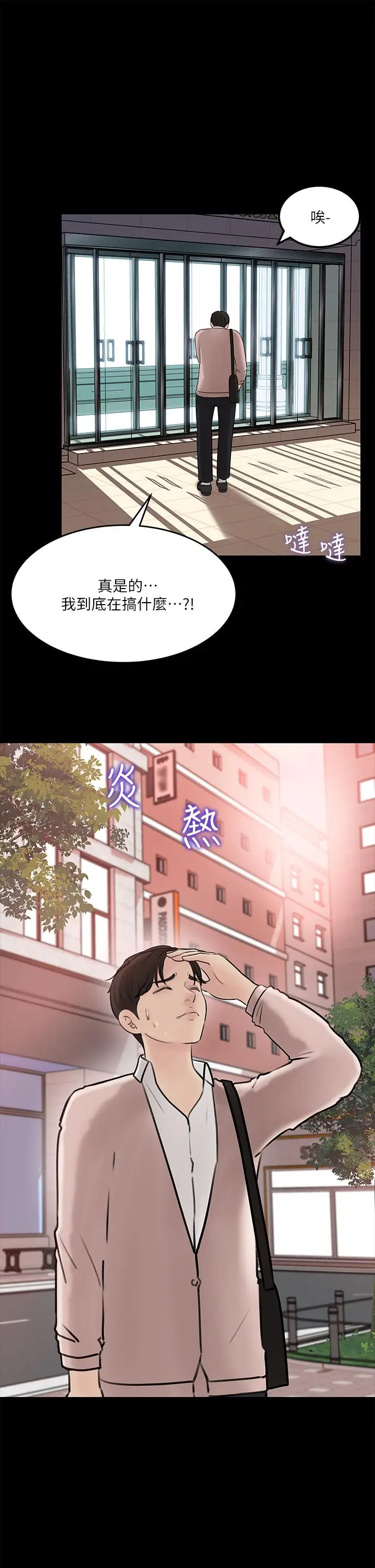 漫画《深入小姨子》第11话第33张图