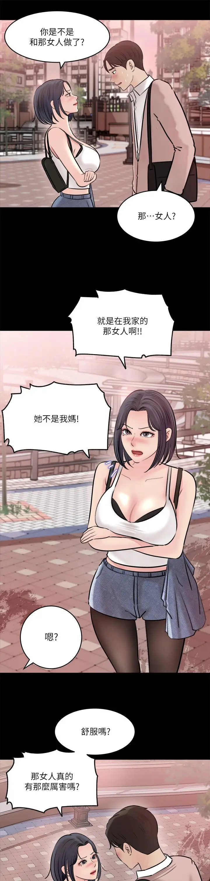 漫画《深入小姨子》第11话第35张图