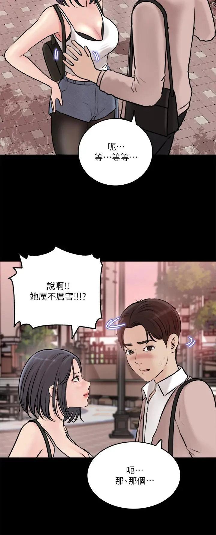 漫画《深入小姨子》第11话第36张图