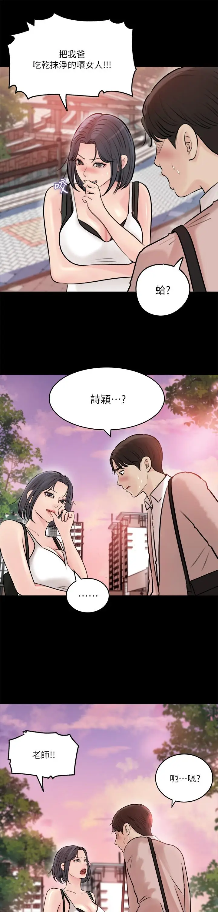 漫画《深入小姨子》第11话第37张图