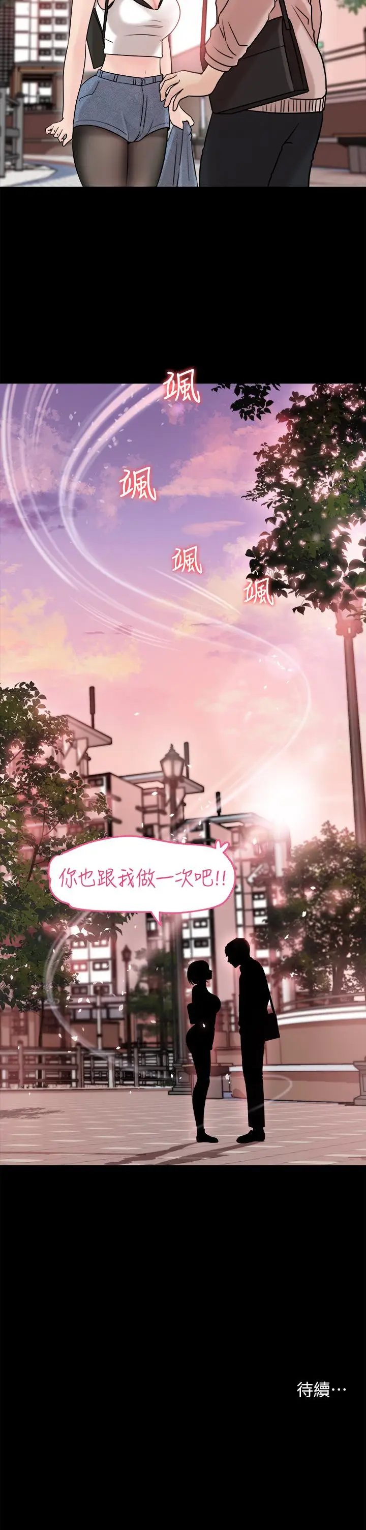 漫画《深入小姨子》第11话第38张图