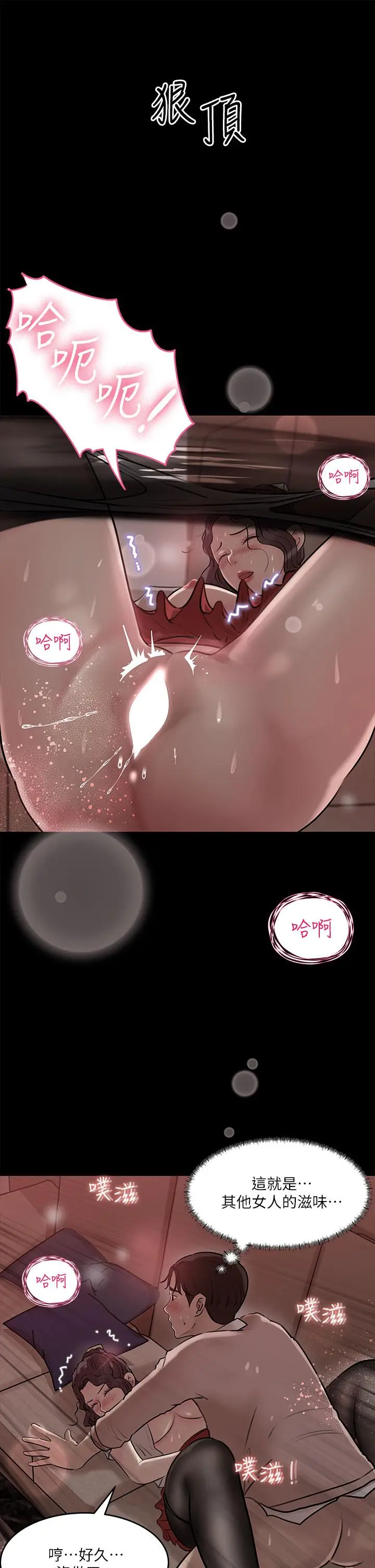 漫画《深入小姨子》第11话第7张图