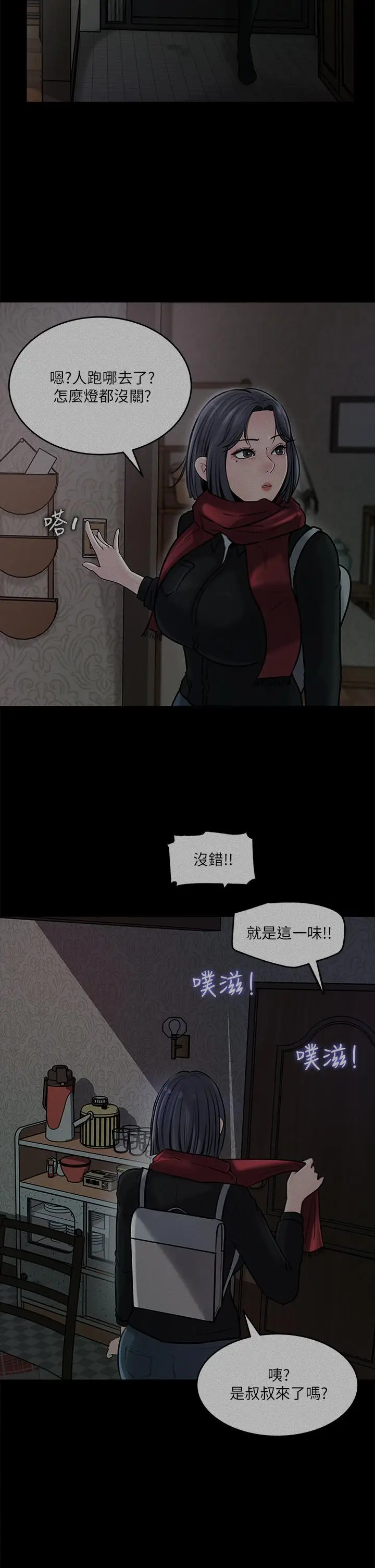 漫画《深入小姨子》第12话第11张图