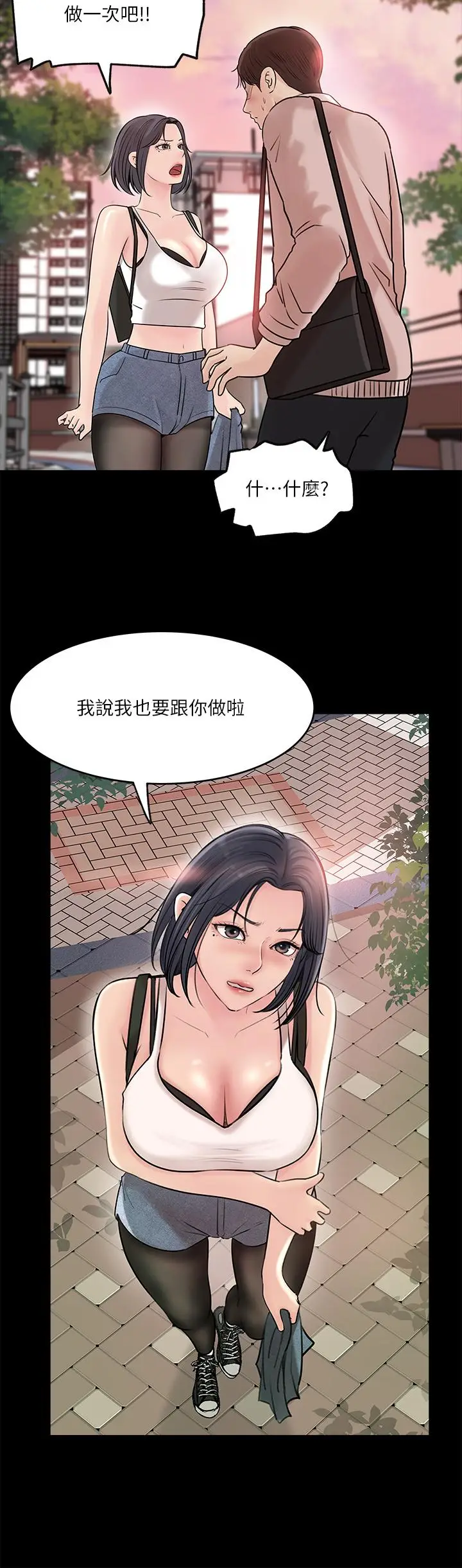 漫画《深入小姨子》第12话第21张图