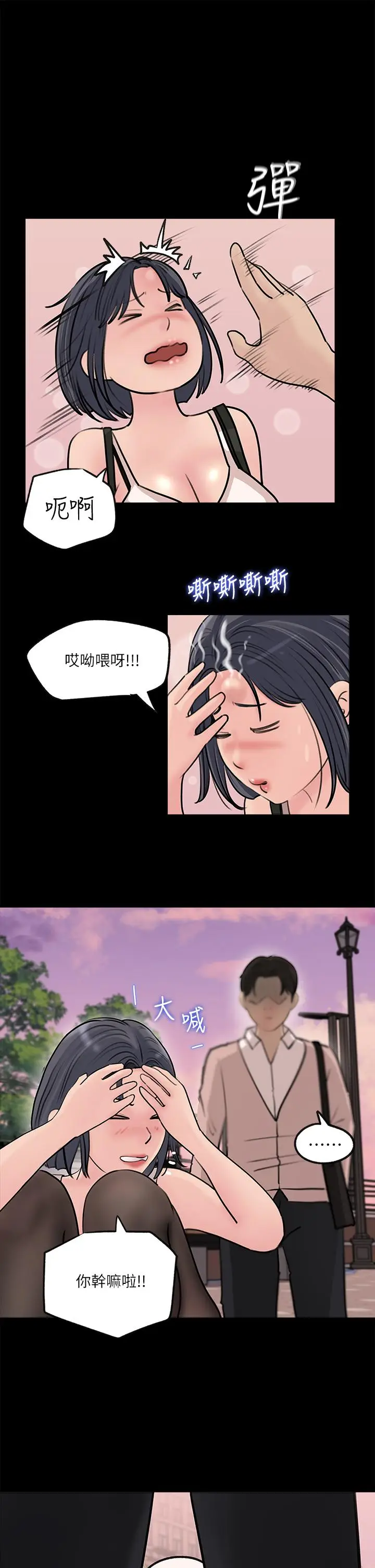 漫画《深入小姨子》第12话第24张图