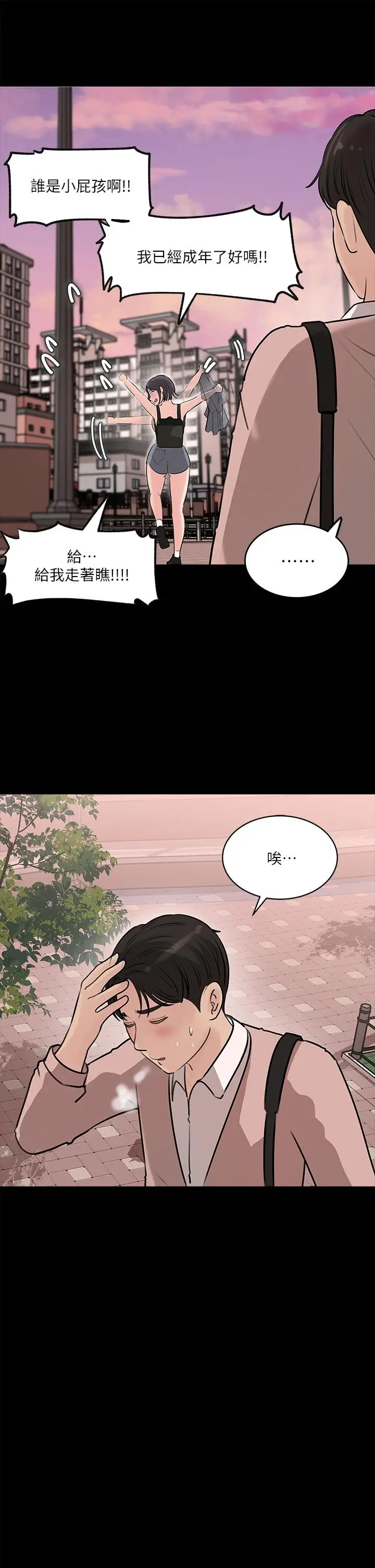 漫画《深入小姨子》第12话第26张图