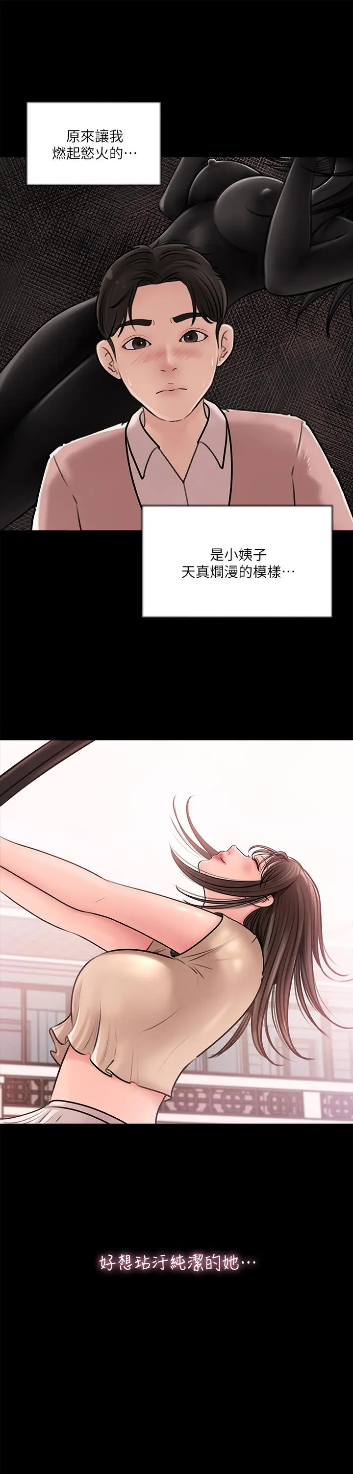 漫画《深入小姨子》第12话第35张图