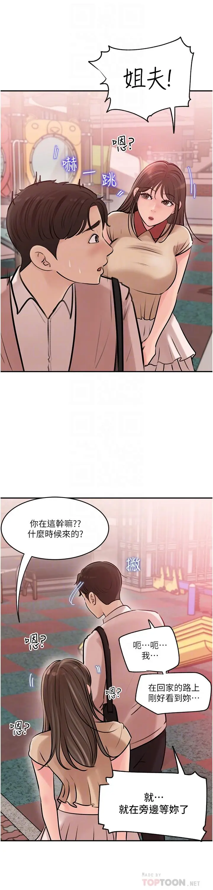 漫画《深入小姨子》第13话第10张图