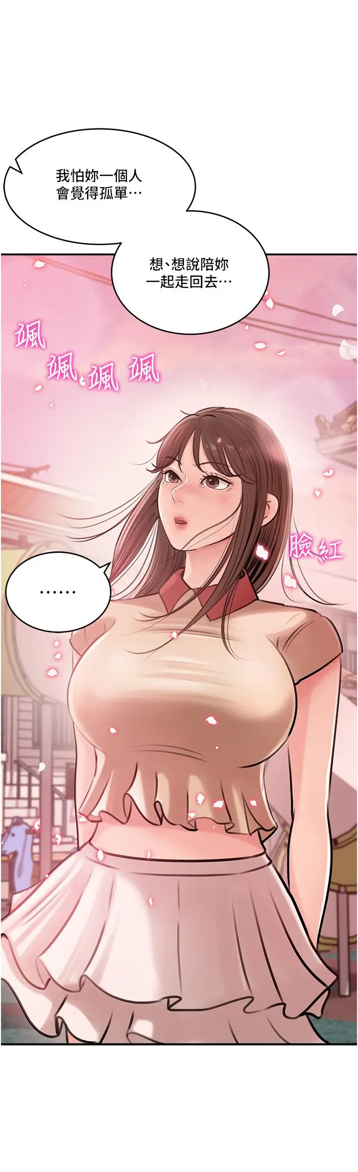 漫画《深入小姨子》第13话第11张图