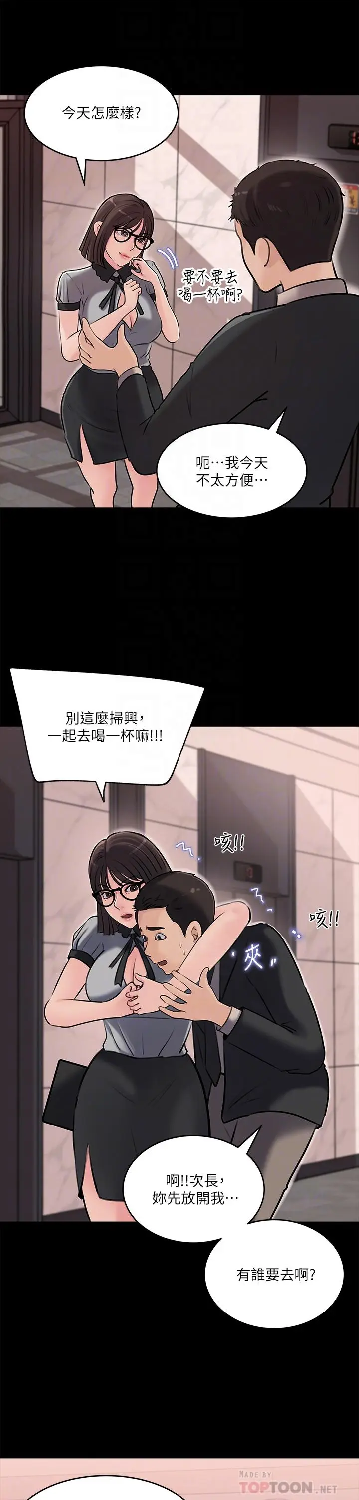 漫画《深入小姨子》第13话第18张图