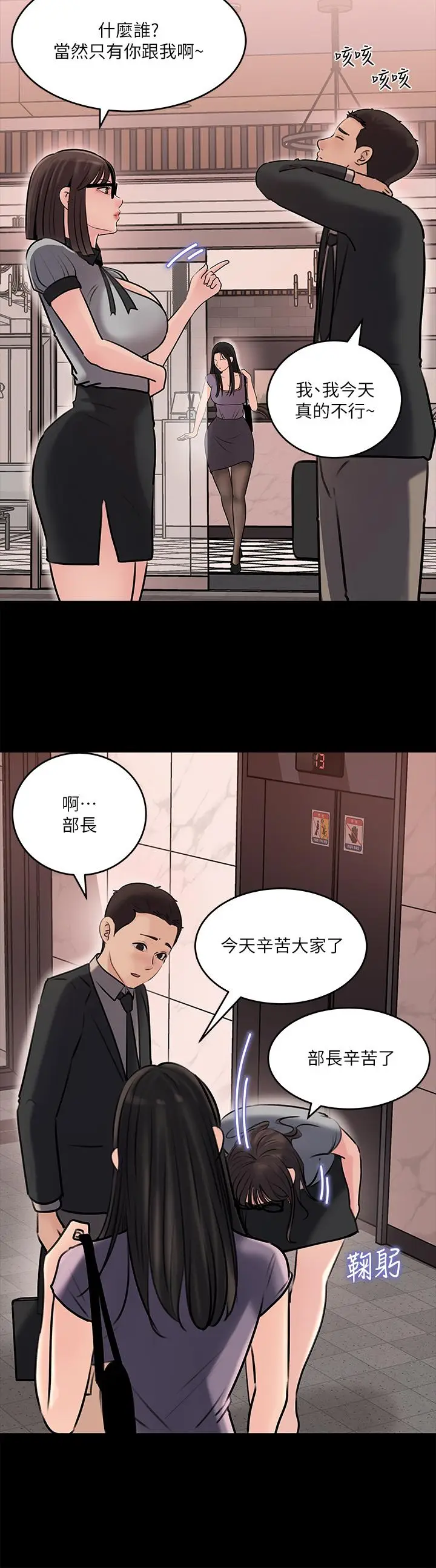 漫画《深入小姨子》第13话第19张图