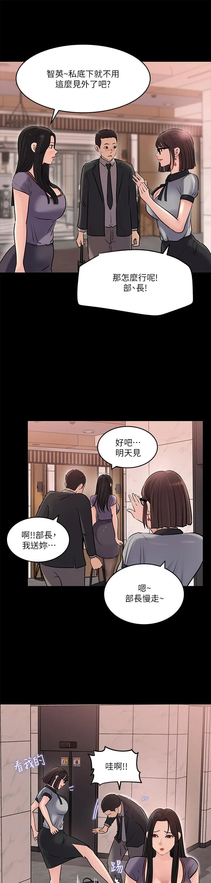 漫画《深入小姨子》第13话第20张图
