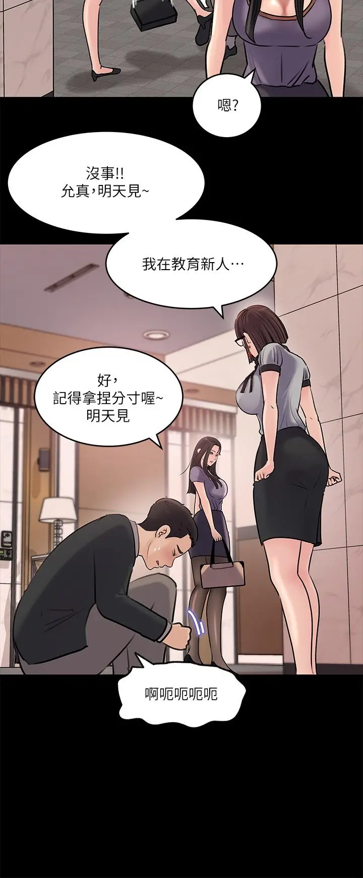 漫画《深入小姨子》第13话第21张图