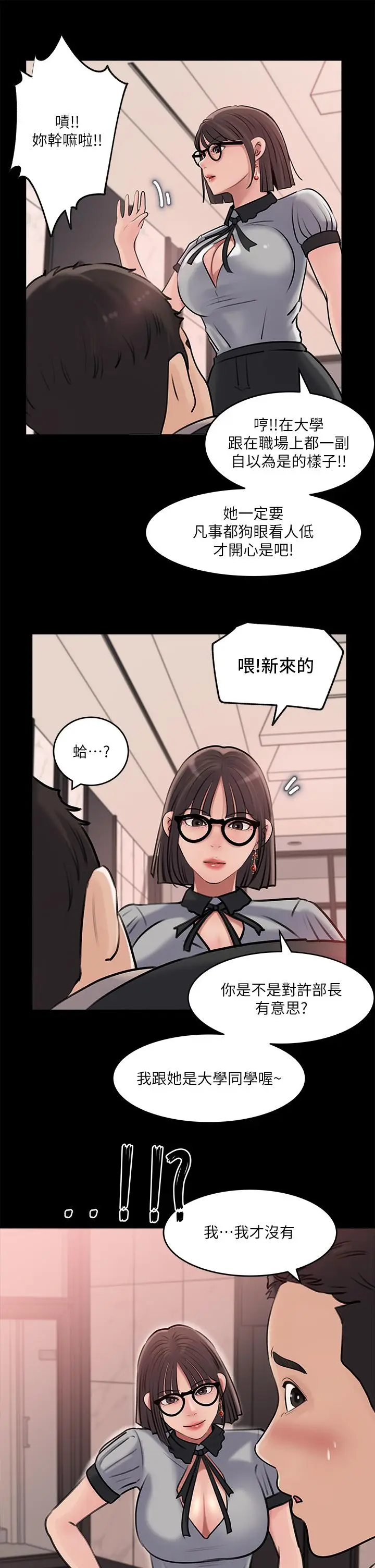 漫画《深入小姨子》第13话第22张图