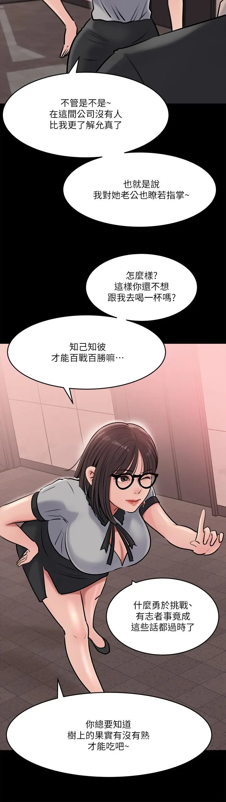 漫画《深入小姨子》第13话第23张图