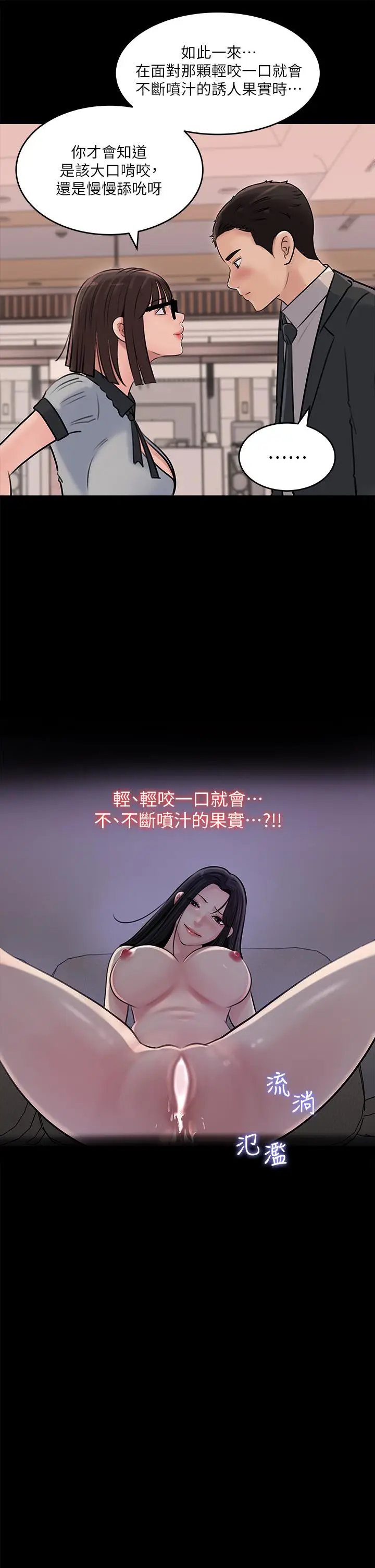漫画《深入小姨子》第13话第24张图