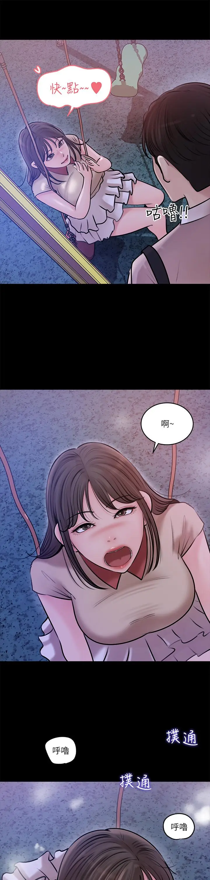 漫画《深入小姨子》第13话第26张图