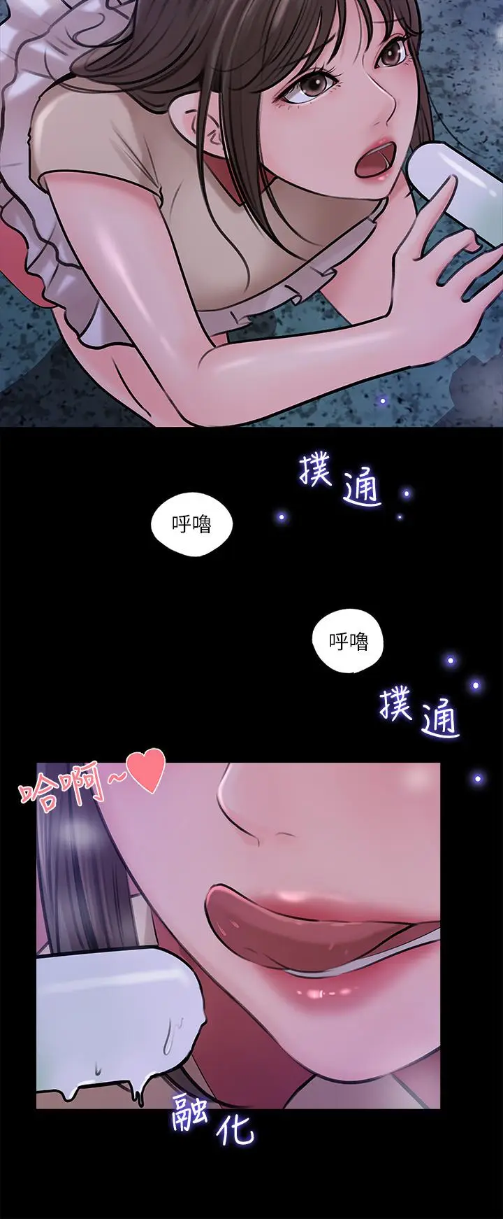 漫画《深入小姨子》第13话第27张图