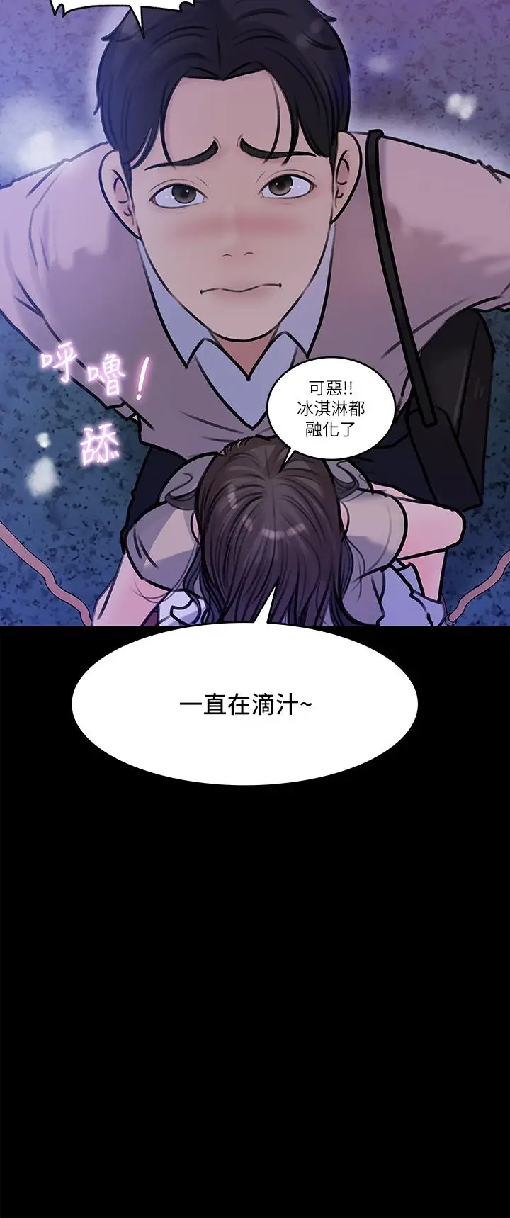 漫画《深入小姨子》第13话第29张图