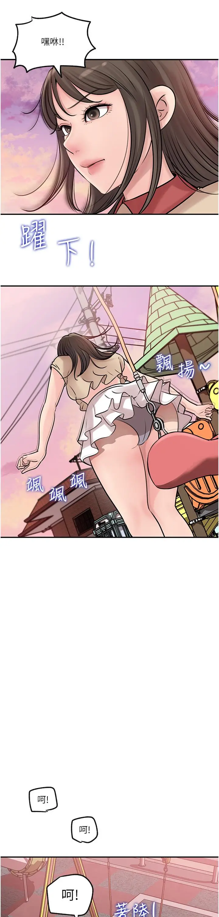 漫画《深入小姨子》第13话第3张图