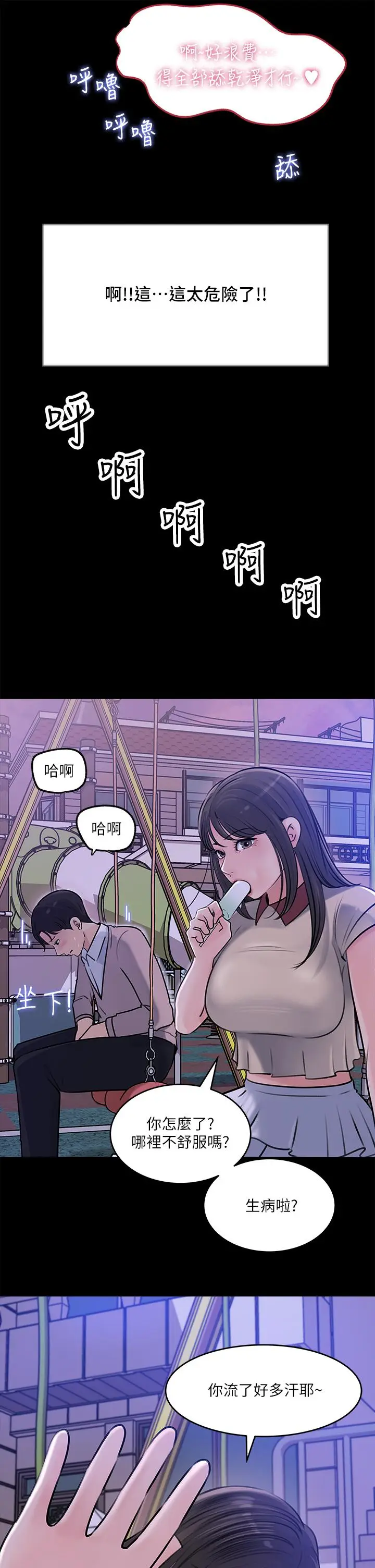 漫画《深入小姨子》第13话第30张图