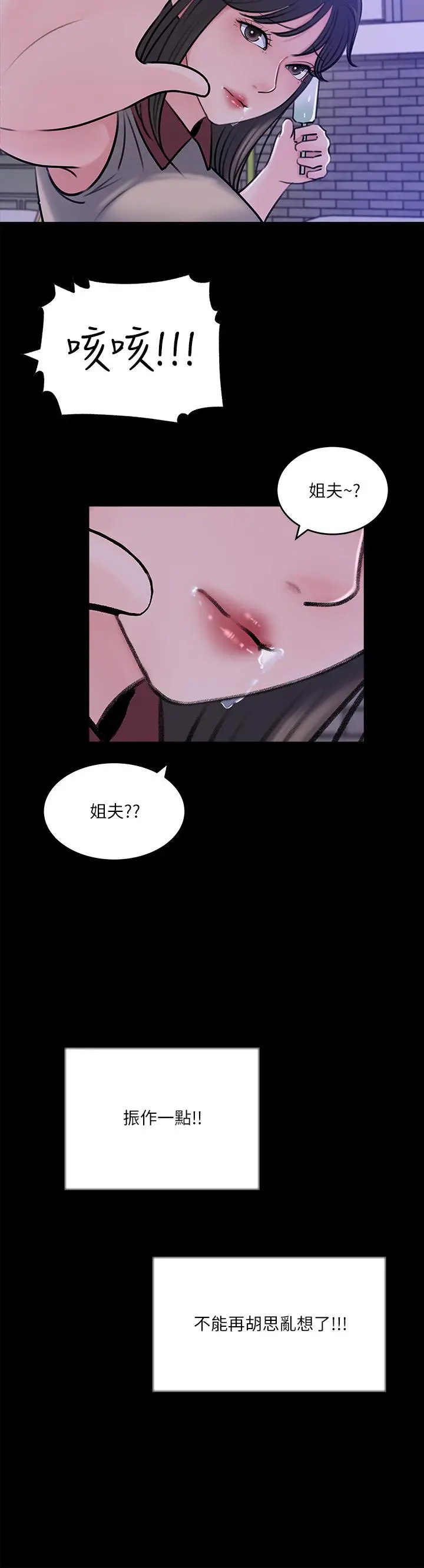 漫画《深入小姨子》第13话第31张图