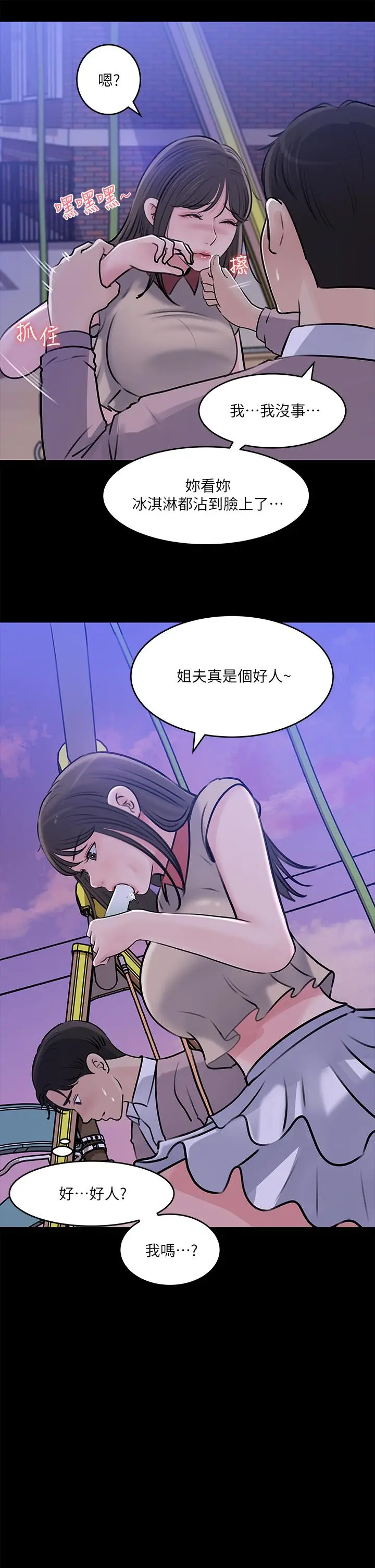 漫画《深入小姨子》第13话第32张图