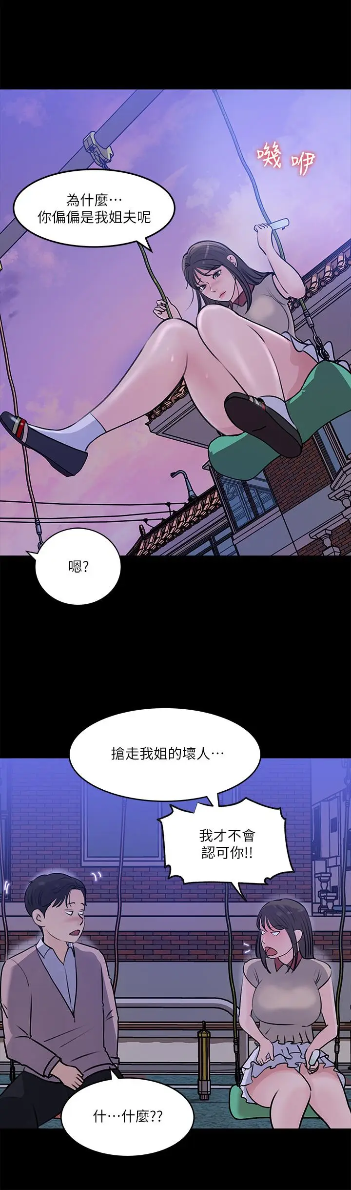 漫画《深入小姨子》第13话第33张图