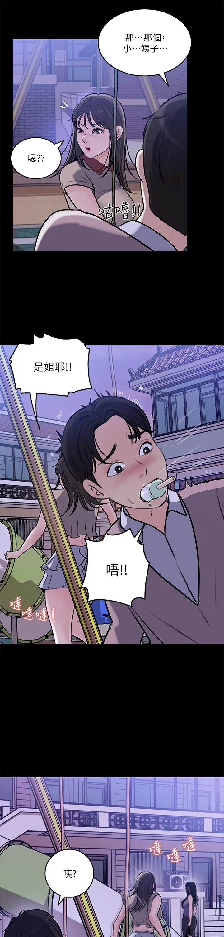 漫画《深入小姨子》第13话第34张图