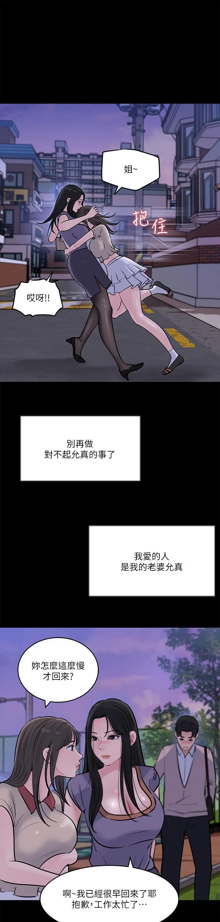 漫画《深入小姨子》第13话第36张图