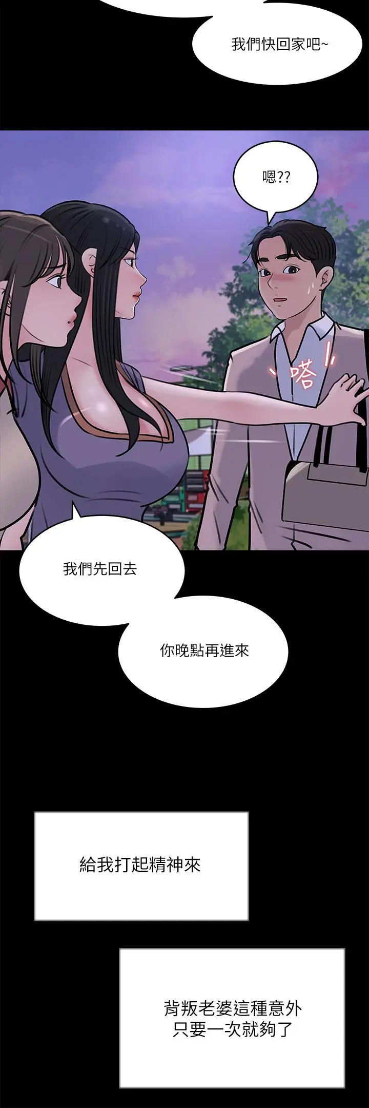 漫画《深入小姨子》第13话第37张图