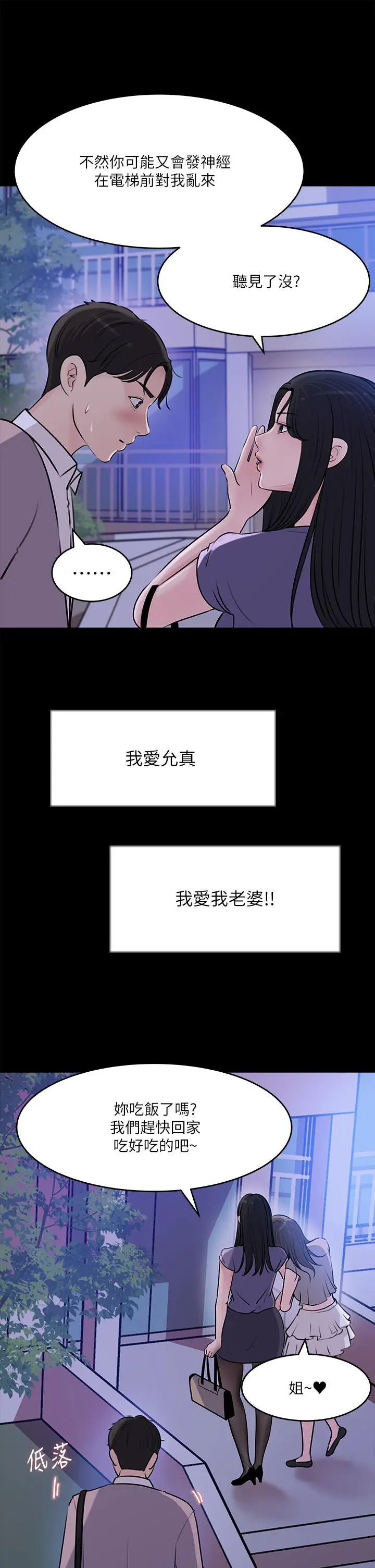 漫画《深入小姨子》第13话第38张图