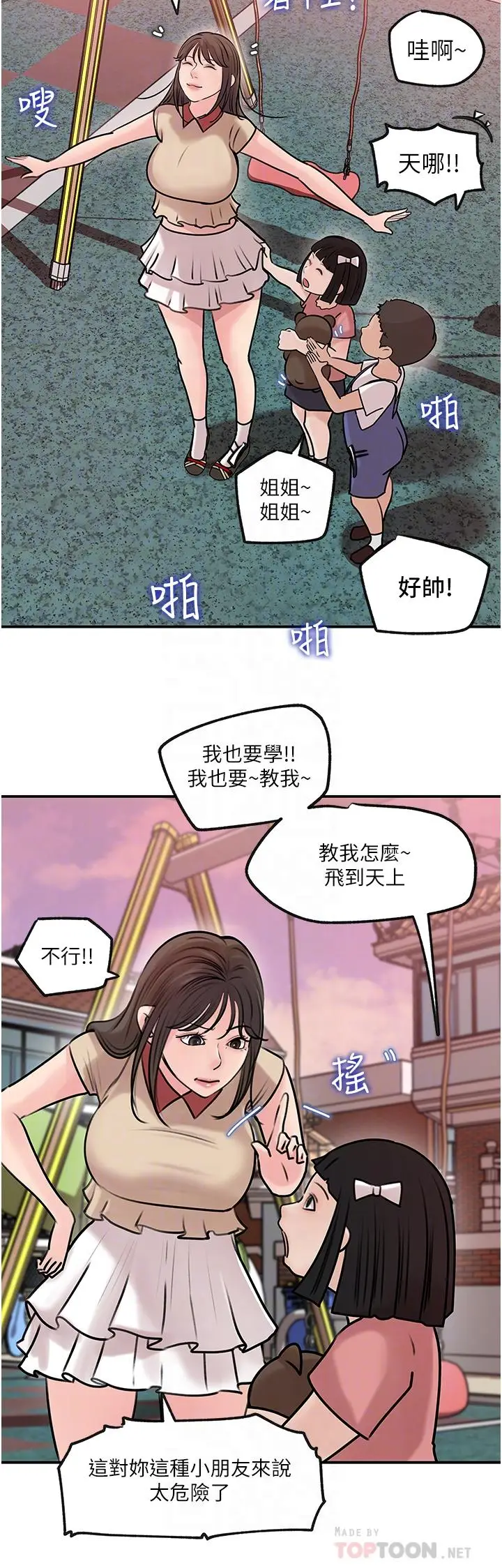 漫画《深入小姨子》第13话第4张图