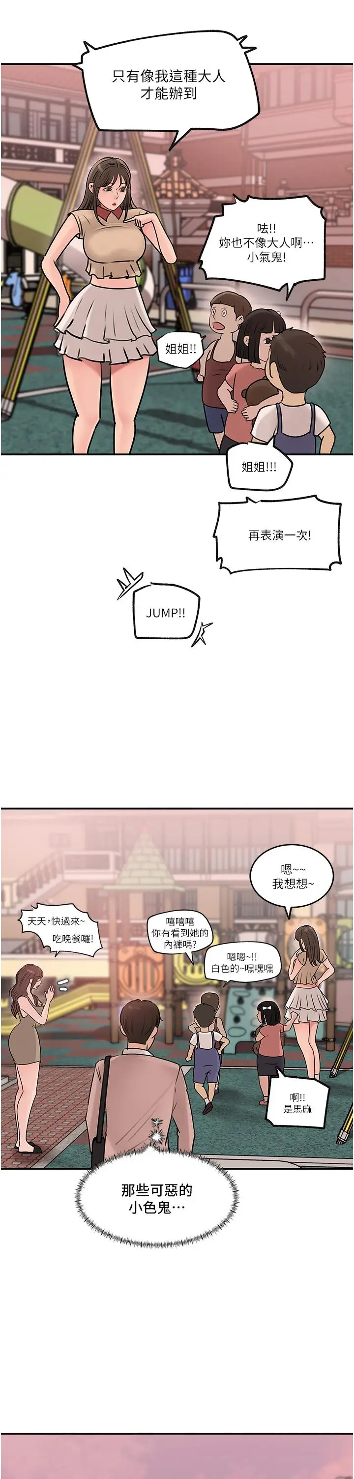 漫画《深入小姨子》第13话第5张图
