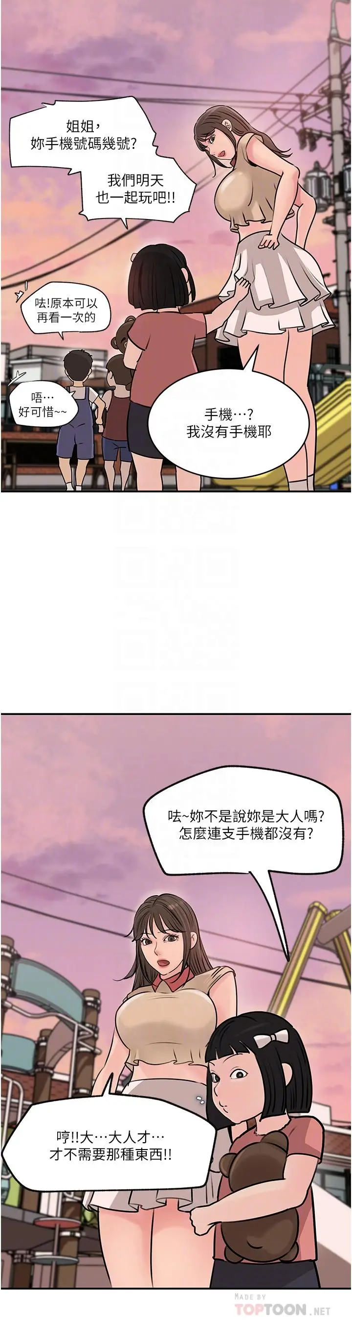 漫画《深入小姨子》第13话第6张图