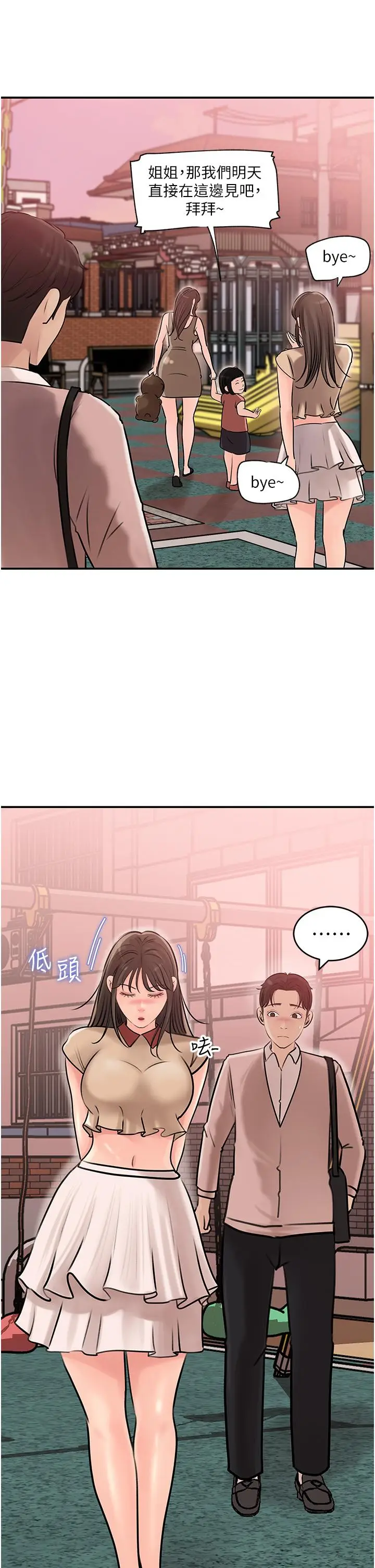漫画《深入小姨子》第13话第7张图