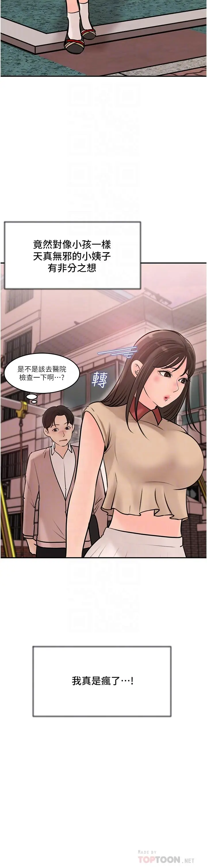 漫画《深入小姨子》第13话第8张图