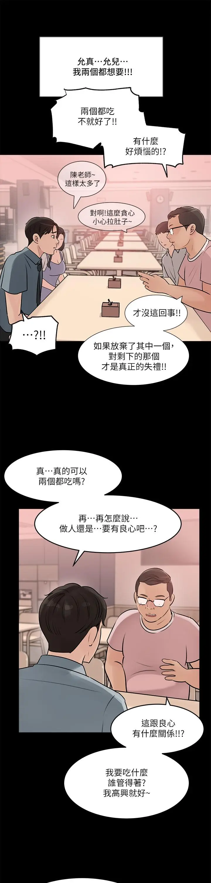漫画《深入小姨子》第14话第11张图