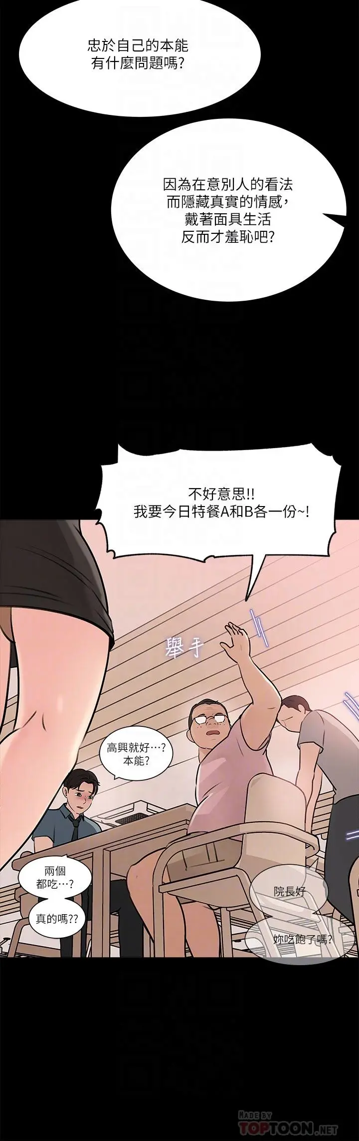 漫画《深入小姨子》第14话第12张图