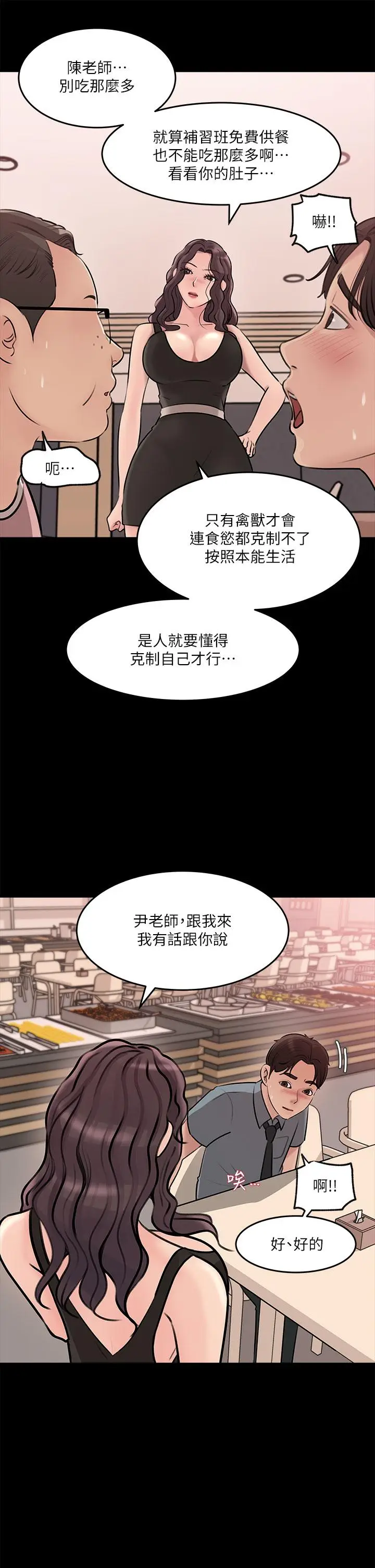 漫画《深入小姨子》第14话第13张图