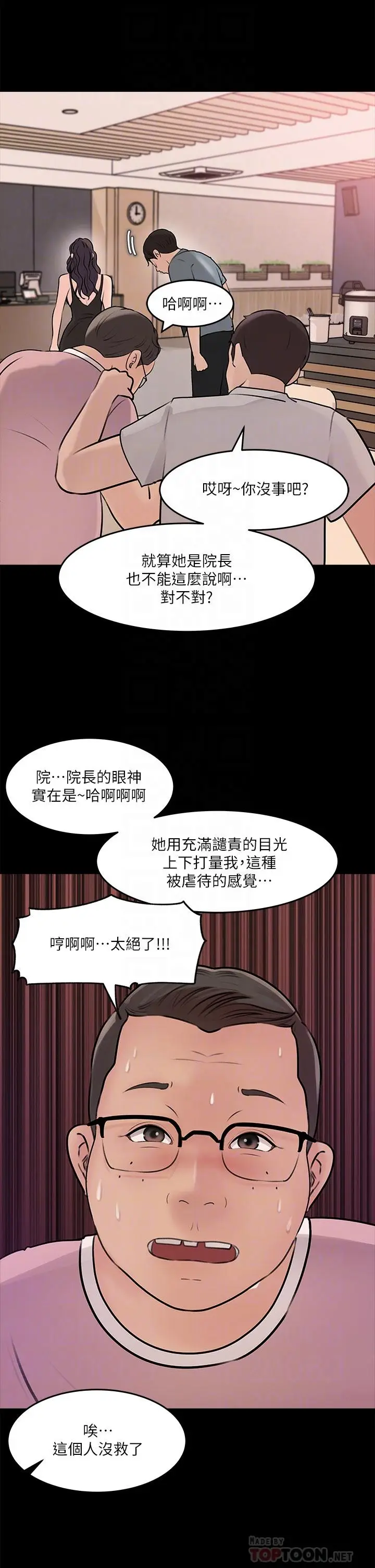 漫画《深入小姨子》第14话第14张图